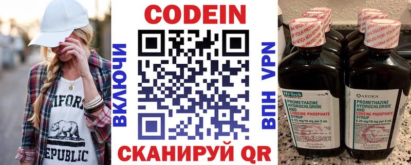 Кодеин Purple Drank Купить Вичуга